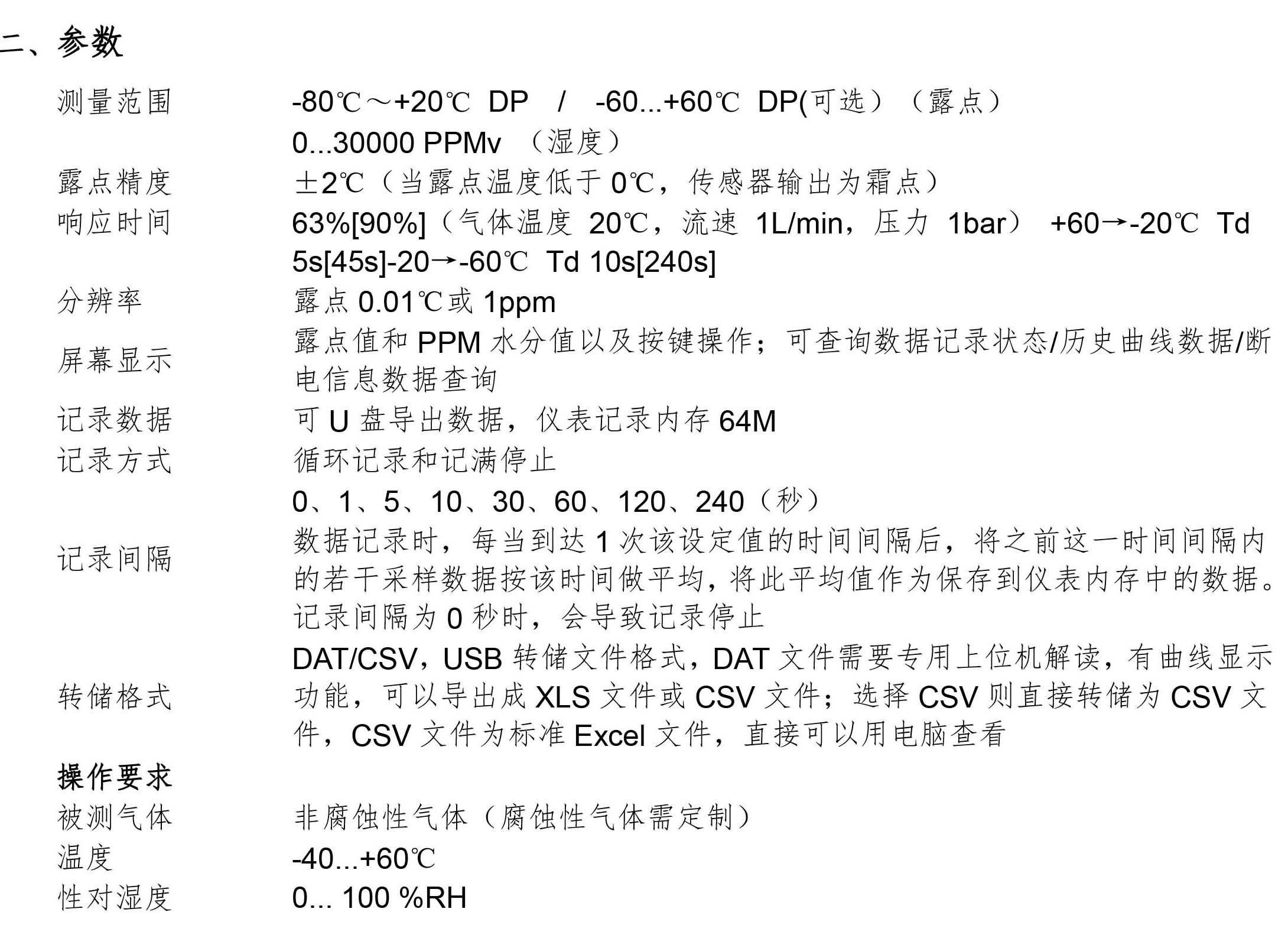 DMT141-PD露點儀產品資料-1.jpg DMT141-PD露點儀產品資料-1.jpg